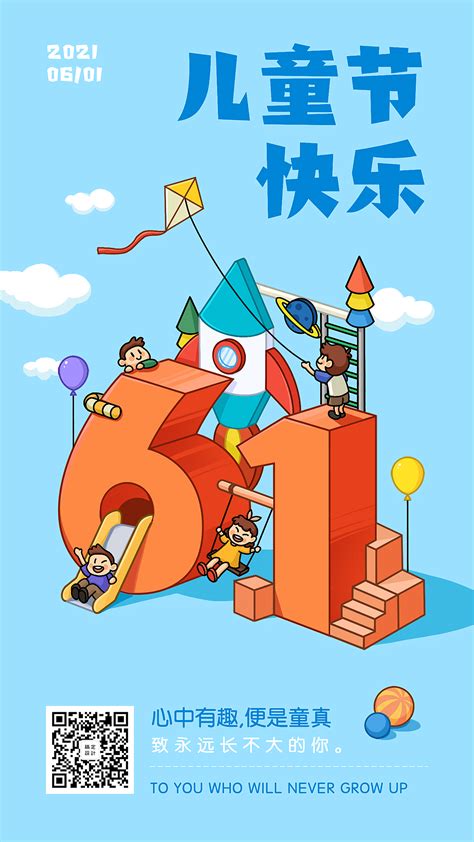 六一儿童节快乐教育祝福海报平面模板素材下载-稿定素材