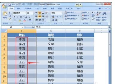 excel表中如何将相同名字的一行放到一起 - 卡饭网