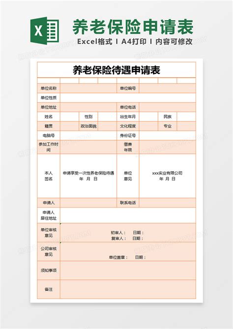 广东-企业职工基本养老保险待遇申报表Word模板下载_编号qrkbawvp_熊猫办公
