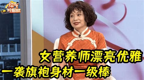 50岁女营养师漂亮优雅,一袭旗袍身材一级棒,【中老年相亲】 - YouTube