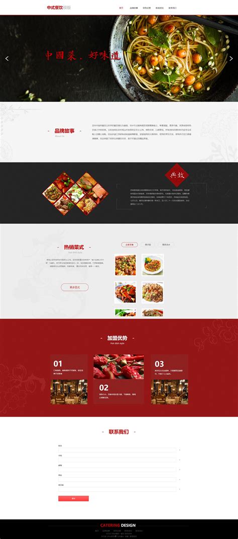 中式餐饮饭店网页模板_美食大图html中餐厅设计菜单网页模板【免费使用】-凡科建站