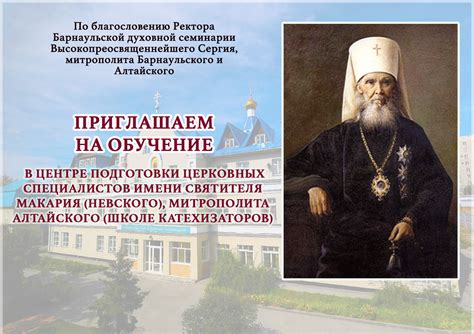 ПРИГЛАШАЕМ НА ОБУЧЕНИЕ В ЦЕНТР ПОДГОТОВКИ ЦЕРКОВНЫХ СПЕЦИАЛИСТОВ (ШКОЛУ ...