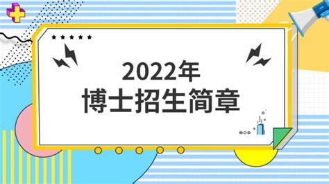 2022年各院校博士研究生招生简章汇总（重庆地区）！ - 知乎