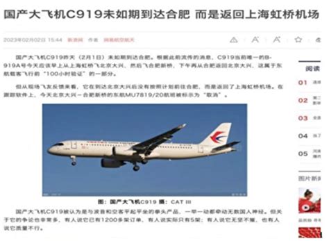 首架国产C919爆故障 东航至今绝口不提-中国瞭望-万维读者网（电脑版）