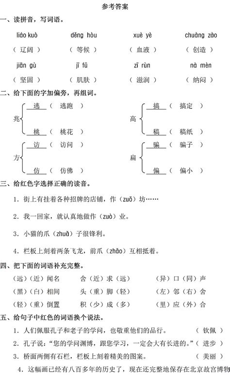 人教版小学三年级上册语文单元测试题及答案：第五单元 —中国教育在线