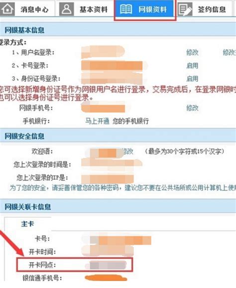 交通银行如何查询开户行名称_360新知