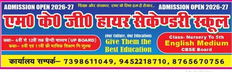 M.K.G.HIGHER SECONDARY SCHOOL, Rajapur, Bharsar, Dist. Ghazipur (U.P.)