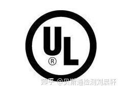 美国UL认证是什么，如何查询UL认证？ - 外贸日报