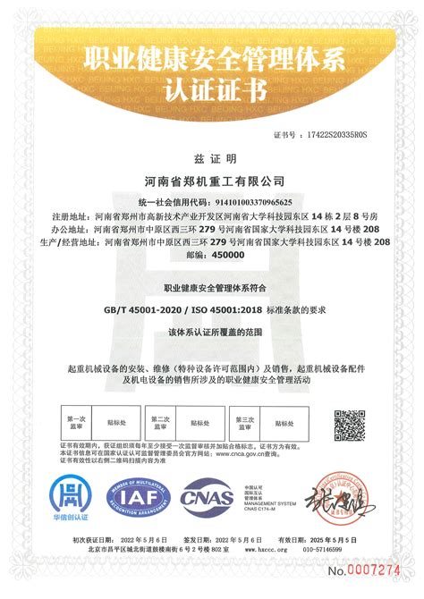 热烈祝贺郑机重工成功更换三体系认证证书-企业官网