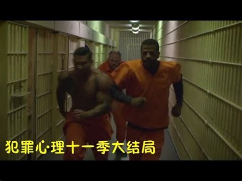 惊动FBI的“越狱计划”，监狱大乱，无数杀人犯越狱成功！犯罪心理第十一季 22集 - YouTube