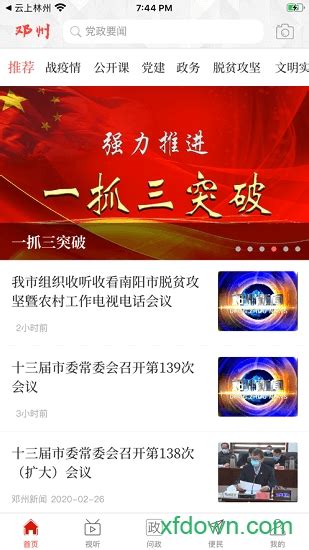 云上邓州app下载-云上邓州下载v2.6.0 安卓版-旋风软件园