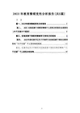 2023年党性分析材料Word模板下载_编号qanxgoek_熊猫办公