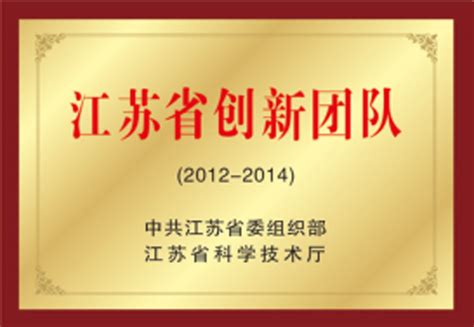 江苏省原副省长、省红会会长吴瑞林为我校“江苏省十优团队”颁奖