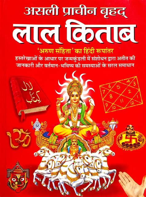 Asli Prachin Brihad Lal Kitab - Arun Samhita ka Hindi Roopantar [Hindi ...