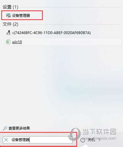 Win11怎么删除不兼容的驱动程序 驱动程序不兼容删除方法 - 当下软件园