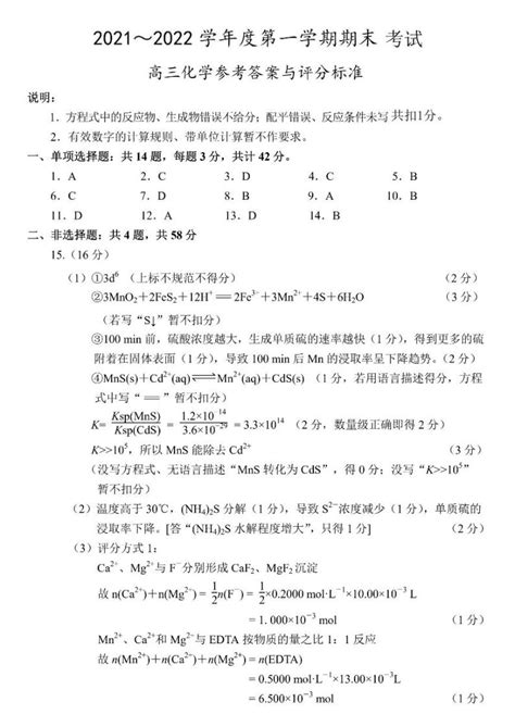 江苏省泰州市2021-2022学年高三上学期期末考试化学含答案-教习网|试卷下载