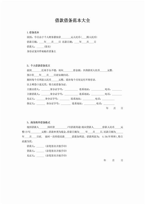 个人商务借款借条范本大全Word模板-专栏-笔杆子搜材料 - 公文写作免费下载-公文文库-笔杆子家园