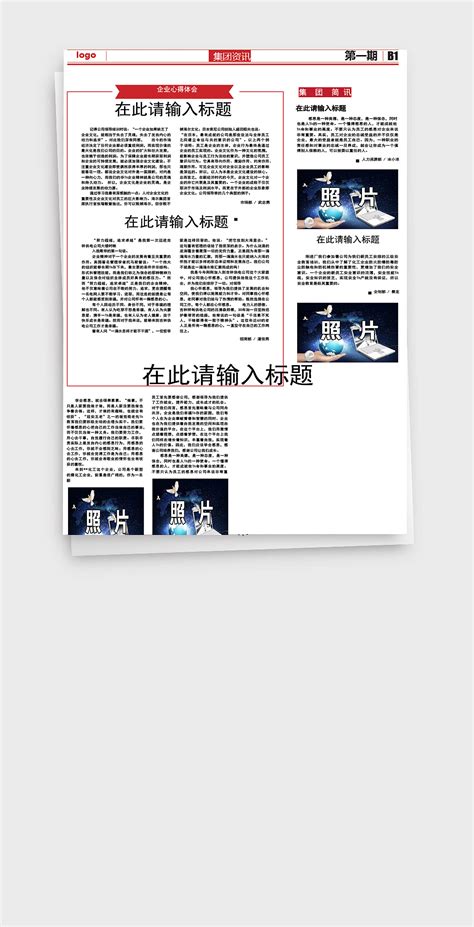 时尚简约公司企业资讯新闻报刊报纸排版Word文档|平面|其他平面|搜穗 - 临摹作品 - 站酷 (ZCOOL)