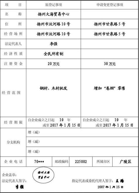 公司变更证明范文（八篇） - 范文118