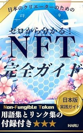 Understanding from Zero The Complete Guide to NFT for Japanese Creators ...