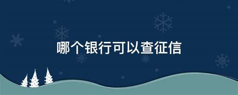 个人征信怎么查询？ - 知乎