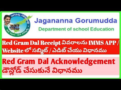 RED Gram DAL Receipt Acknowledgement Download - GSR INFO @AP Teachers