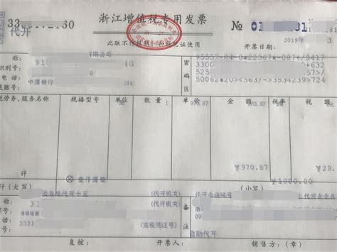 浙江政务服务网-代开增值税发票