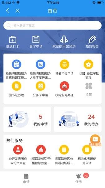 i南航app下载-i南航app最新版下载v2.0.8 安卓版-单机手游网