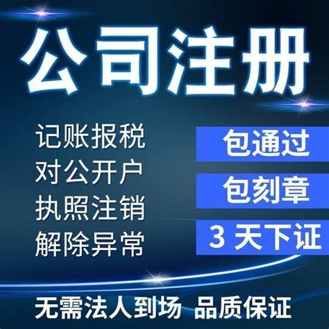 上海注册公司代理记账报税营业执照代办工商税务变更注销企业财务-淘宝网