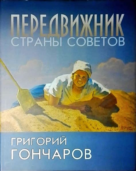 Передвижник Страны Советов: каталог выставки,. посвященной 100-летию со ...