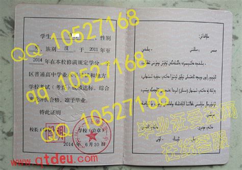 新疆省高中毕业证样本-毕业证样本吧