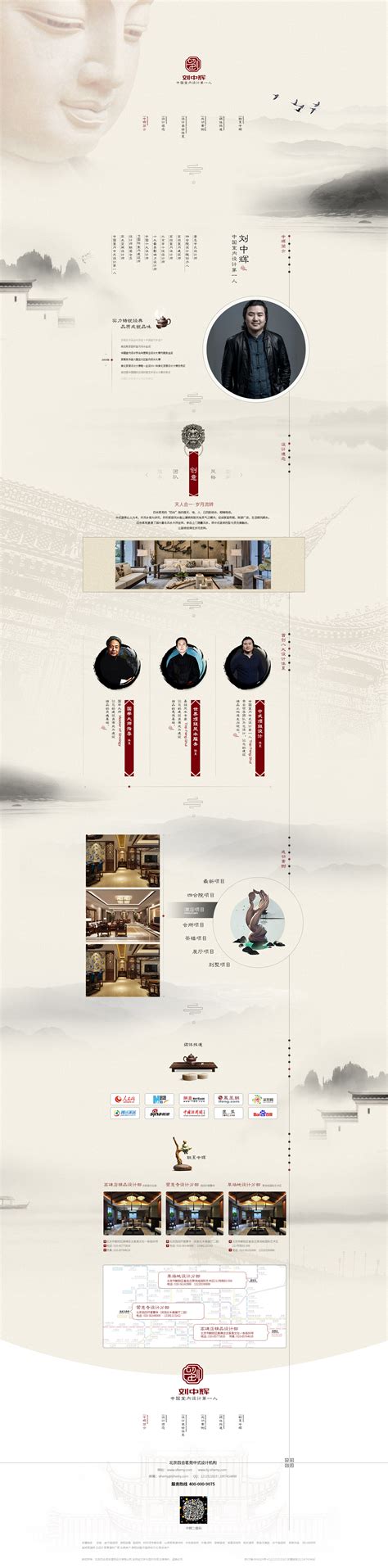 中国著名中式室内设计师刘中辉 个人网站主页设计|网页|企业官网|青岛森和视觉摄影 - 原创作品 - 站酷 (ZCOOL)