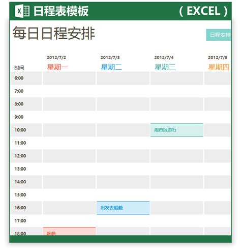 免费下载6个超级精品日历的Excel模板-伙伴云