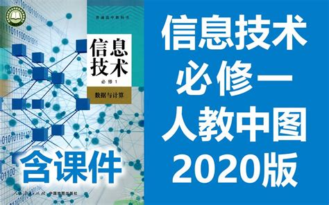 2021-2022学年第一学期高一信息技术必修一期末试题（含答案）_21世纪教育网-二一教育