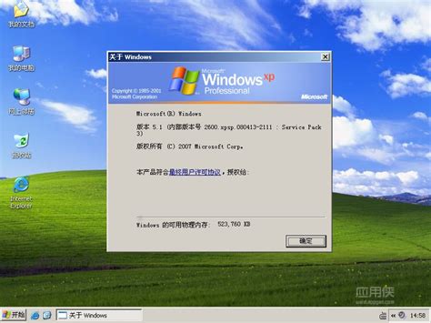 微软原版 Windows XP SP3 home/professional 下载 | 应用侠软件下载