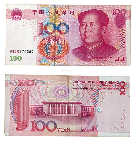 第四套人民币（100元）_图片_互动百科