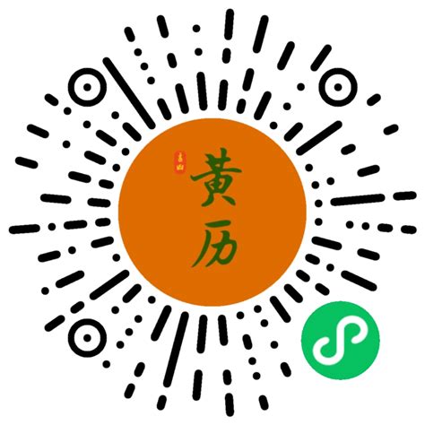 每日黄历测吉凶_微信小程序大全_微导航_we123.com