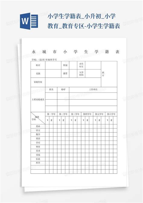 高中学籍表评语（八篇） - 范文118