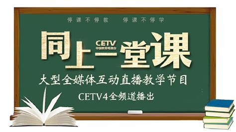 教育1台 中国中央教育一台直播_中国教育电视台1套直播