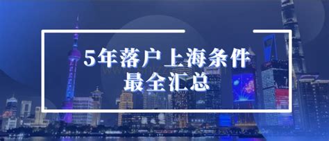 2022年上海应届生落户政策更新！找着工作就可直接落户上海！-上海落户测评中心