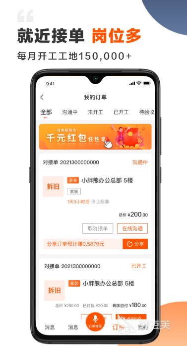 装修师傅平台app有哪些2022 五款适合装修师傅使用的平台app推荐_豌豆荚