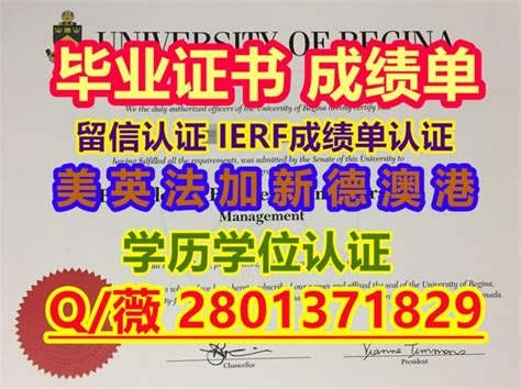 #国外留学文凭购买U of R假毕业证书