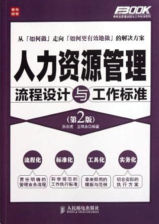 Amazon.in: Buy Human Resources Management Process Design and Work ...