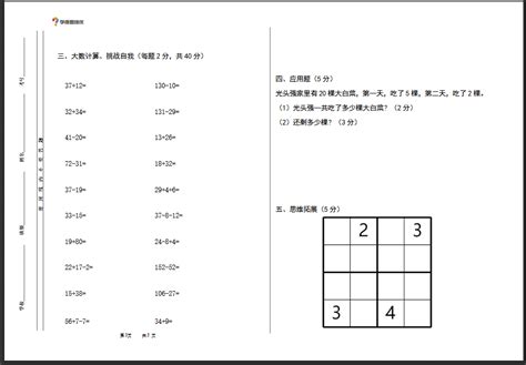 2017年石家庄幼升小计算大赛试卷 (2)_小学资源库_幼教网