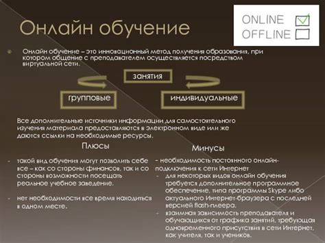 Офлайн и онлайн: в чем разница и что это означает простыми словами, отличия