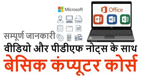 Computer Lessons in Hindi 的图像结果