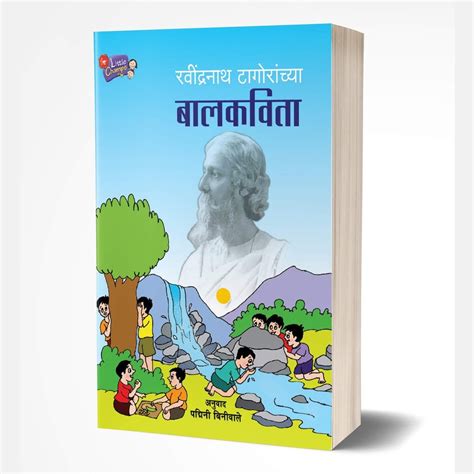 Ravindranath Tagoranchya Balkavita by Ravindranath Tagore – Rasik ...
