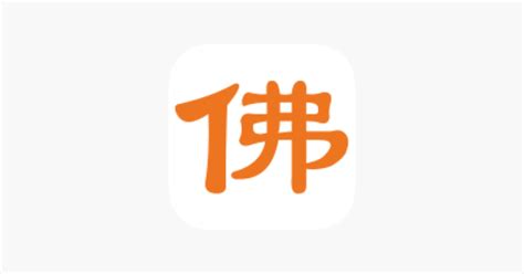 ‎念佛计数 on the App Store