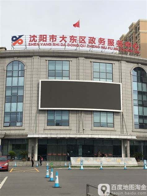 沈阳市政务服务中心