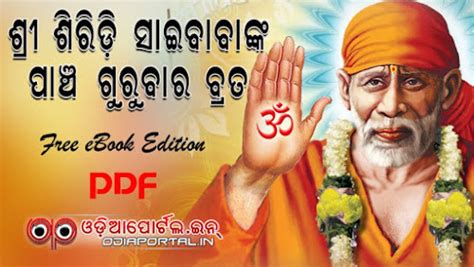 Download All Traditional Odia Puja, Mela, Vrat Free Odia eBooks (PDF ...